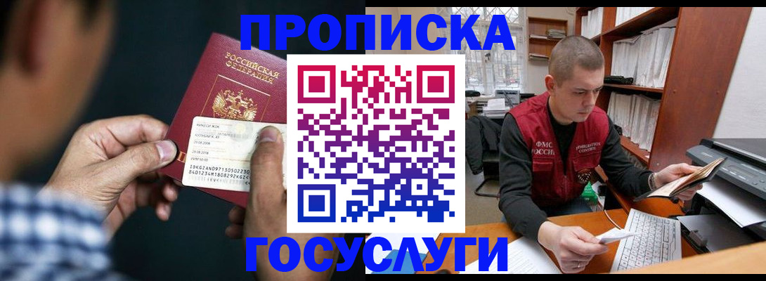 миграционный учет в Мыски