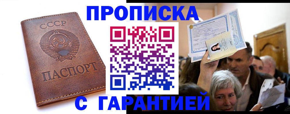 временная регистрация в квартире в Мыски