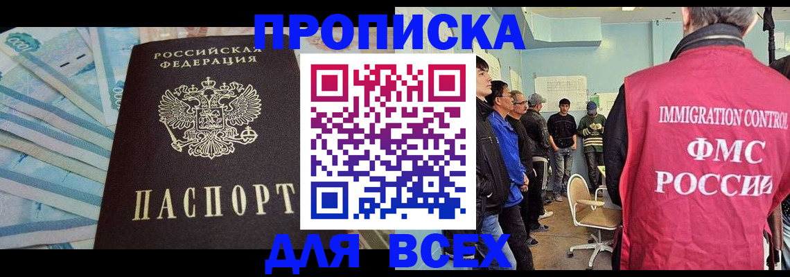 прописка штамп в Мыски