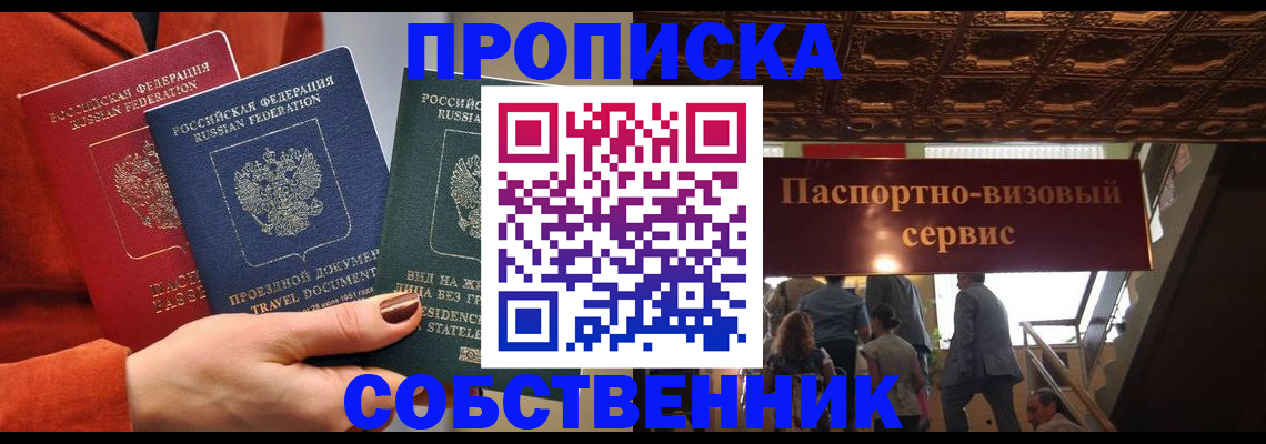 временная регистрация в квартире в Мыски