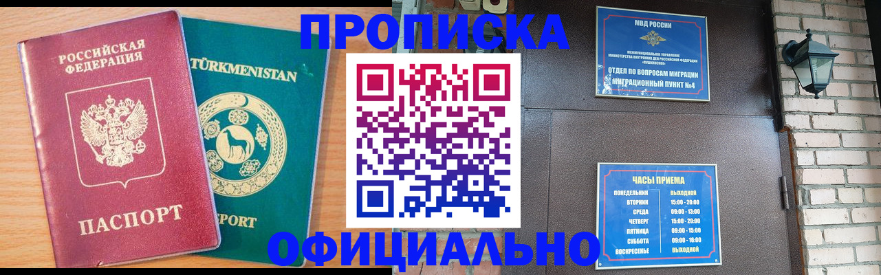 прописка от собственника в Мыски