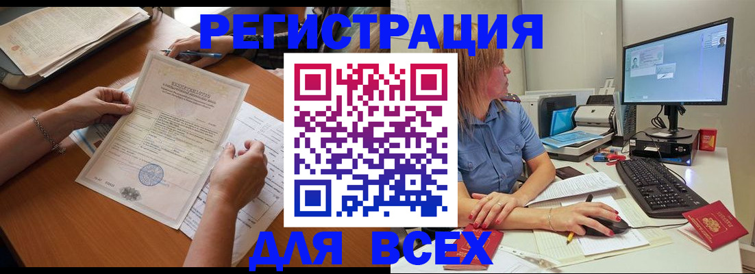 временная регистрация купить в Мыски